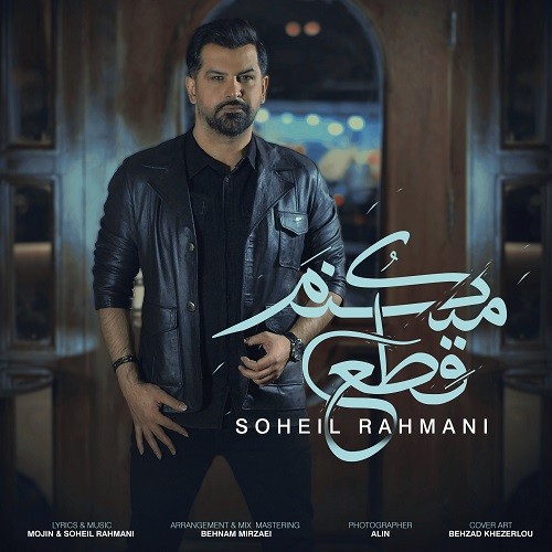 Soheil Rahmani – Ghat Mikonam