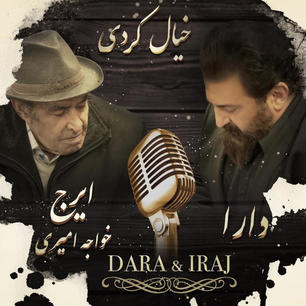 دانلود آهنگ دارا و ایرج خواجه امیری خیال کردی با کیفیت 320