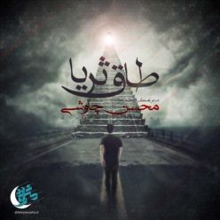 Mohsen Chavoshi – Taghe Soraya