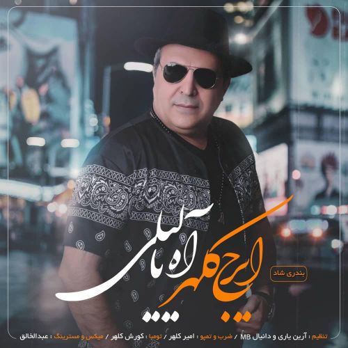Iraj Kalhor – Ah Ya Leyli