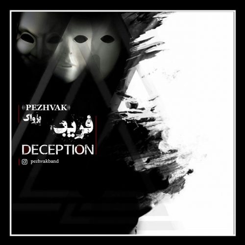 دانلود آهنگ پژواک بند فریب
