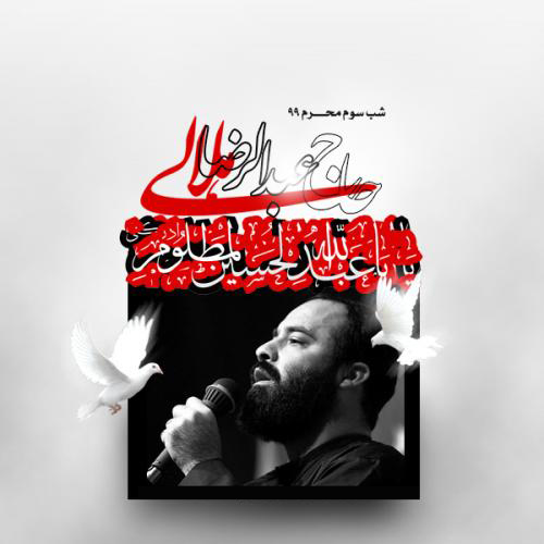 Abdolreza Helali – Shabe Sevom Moharam 1399