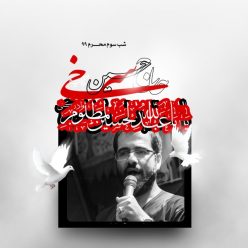 Hossein Sibsorkhi – Shabe Sevom Moharam 1399