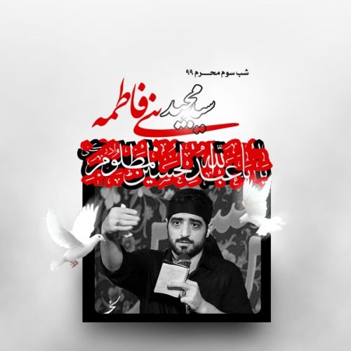 Majid Banifateme – Shabe Sevom Moharam 1399