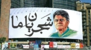 چهره محمدرضا شجریان بر دیوارنگاره میدان ولیعصر نقش می‌بندد؟