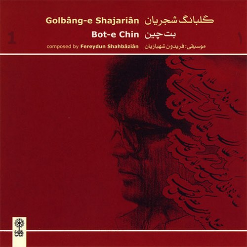 Mohammadreza Shajarian – Saz o Avaz Esfahan