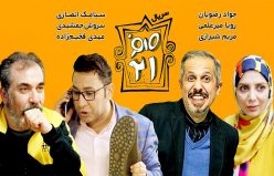 نگاهی به سریال «صفر بیست‌ویک» ؛ ناکامی زوج جواد رضویان و سیامک انصاری