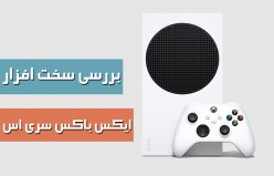 بررسی سخت‌ افزار و قطعات کنسول ایکس باکس سری اس با زیرنویس فارسی