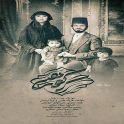 Navid Arbabian – Sar Koohi