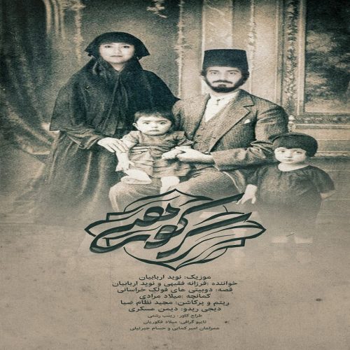 Navid Arbabian – Sar Koohi
