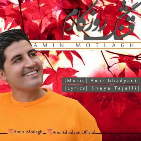 Amin Motlagh  –   Ghashange Roozegaram