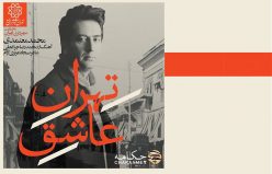 «تهران عاشق» محمد معتمدی منتشر شد؛ آلبوم رایگان برای شب یلدا