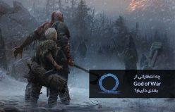 انتظاراتی که از God of War بعدی داریم