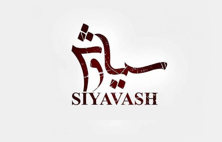 تیزر رسمی سریال سیاوش منتشر شد