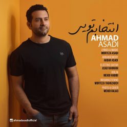 دانلود آهنگ احمد اسدی انتخابم تویی