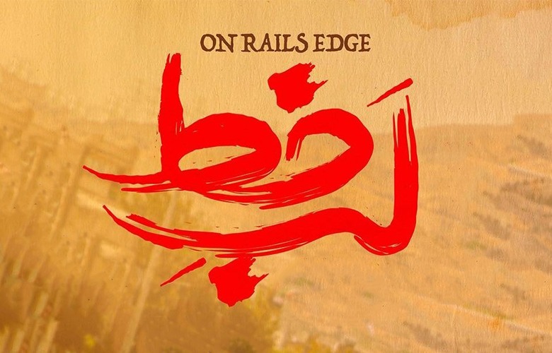 پوستر فیلم سینمایی «لب خط» منتشر شد