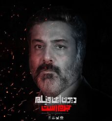 دیدن این فیلم جرم است