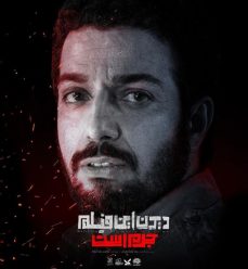 دیدن این فیلم جرم است