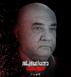 دیدن این فیلم جرم است