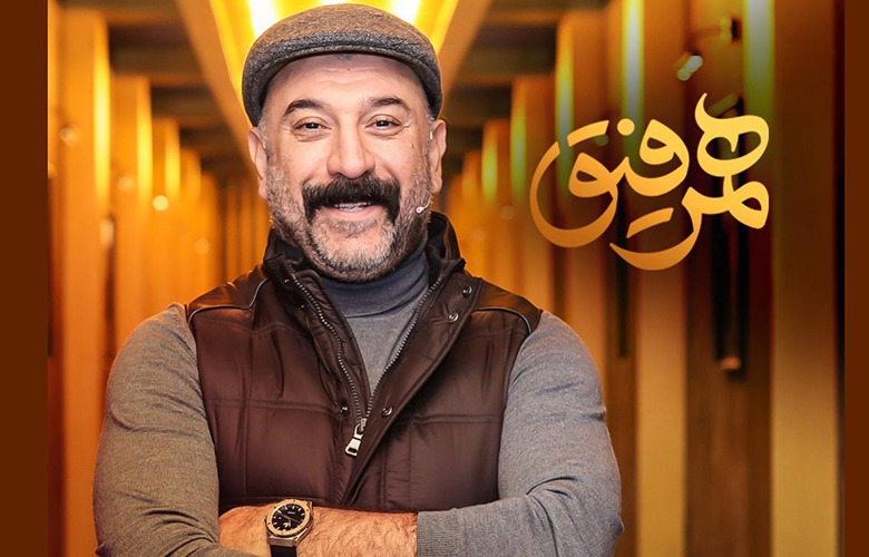 تماشای برنامه «همرفیق» با حضور علی انصاریان رایگان شد