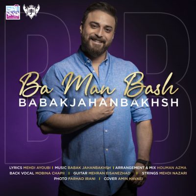 با من باش