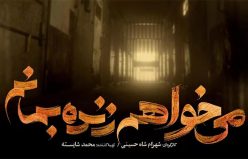 نقد قسمت اول سریال می خواهم زنده بمانم