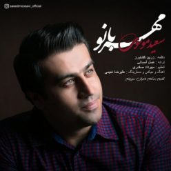 دانلود آهنگ سعید موسوی مهربانو