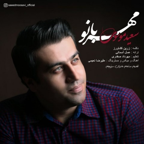 دانلود آهنگ سعید موسوی مهربانو