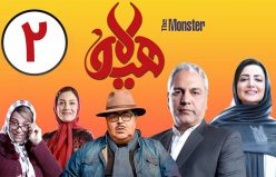 سریال هیولا 2 در نوروز 1400 پخش می شود
