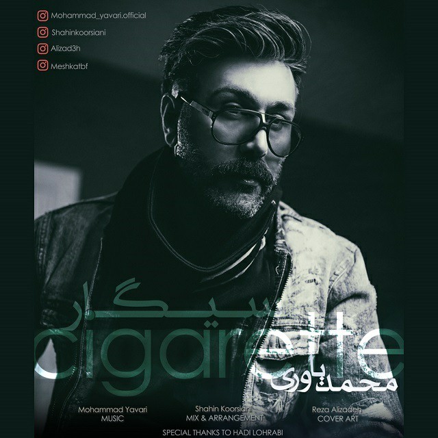 دانلود آهنگ محمد یاوری سیگار با کیفیت 320