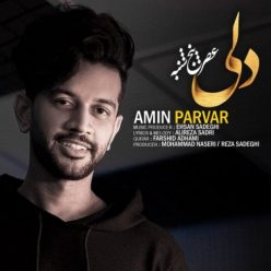 دانلود آهنگ امین پرور عصر پنج شنبه با کیفیت 320