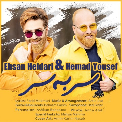 دانلود آهنگ احسان حیدری و حامد یوسف سر به سر با کیفیت 320