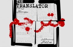 سریال مترجم جدیدترین انحصاری نماوا خواهد بود