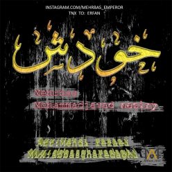 دانلود آهنگ مهرباس و محمد جواد نصیری خودش با کیفیت 320