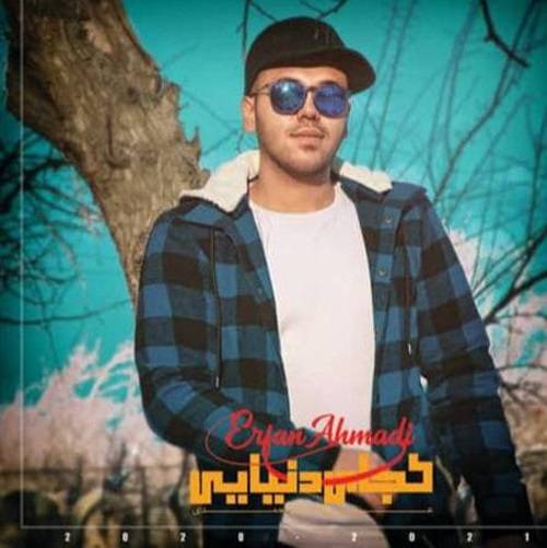 دانلود آهنگ عرفان احمدی ناب با کیفیت 320