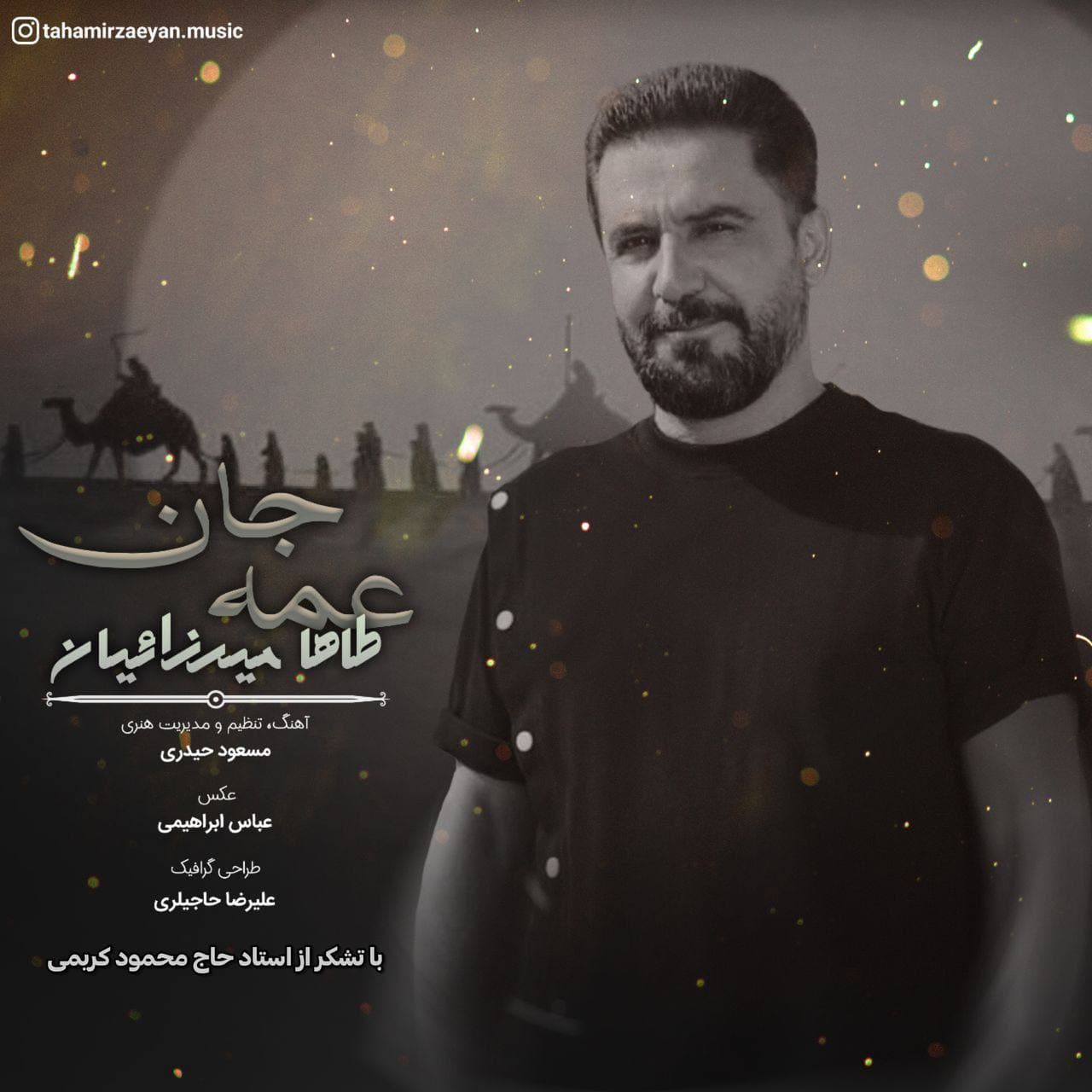 دانلود آهنگ طاها میرزائیان عمه جان