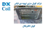 کویل الکتریکال