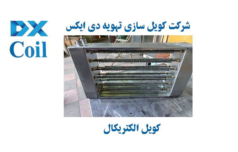 کویل الکتریکال