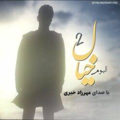 دانلود آلبوم مهرزاد خیری خیال 2
