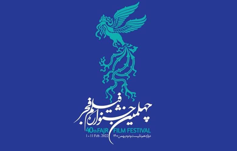 فهرست نامزدهای نهایی چهلمین جشنواره فیلم فجر