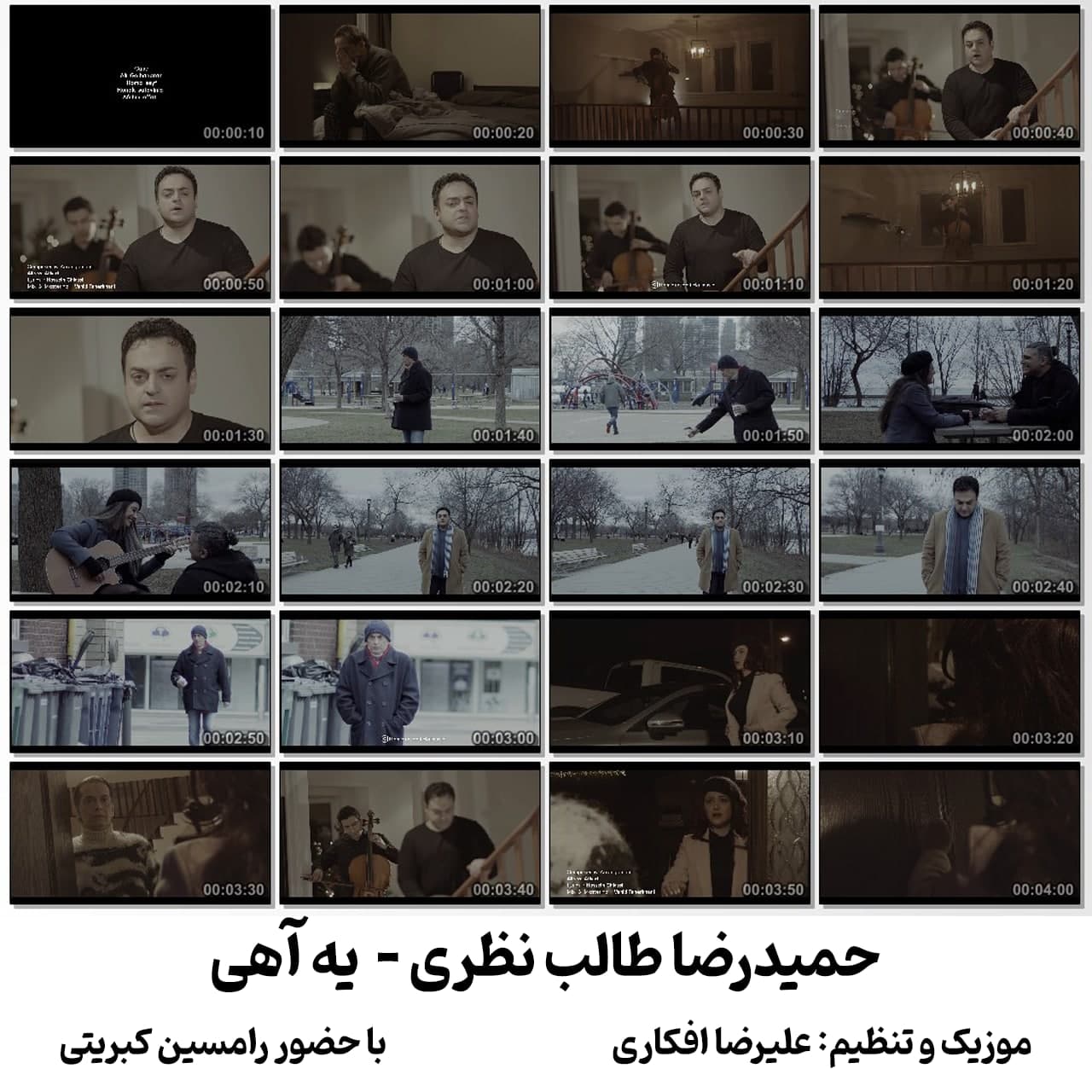 دانلود آهنگ حمیدرضا طالب نظری یه آهی