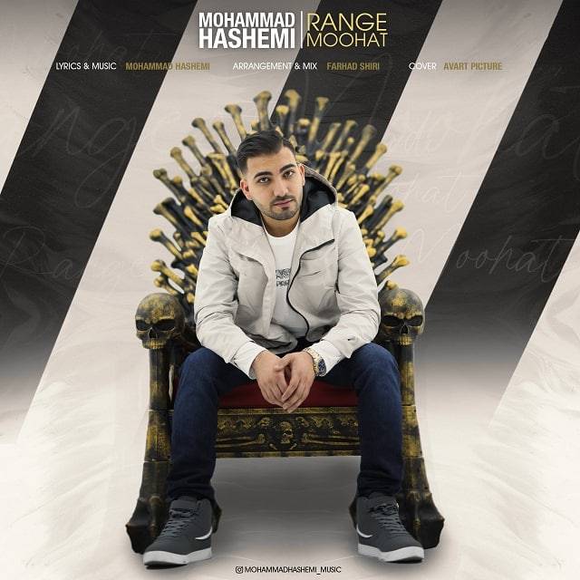 دانلود آهنگ محمد هاشمی رنگ موهات