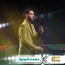 دانلود آهنگ محمد شهنواز عصر جدید
