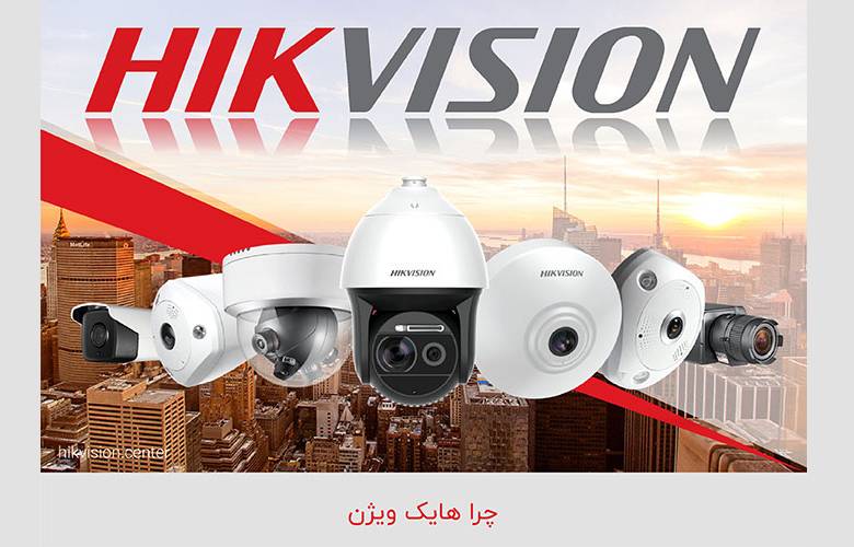 بهترین نمایندگی رسمی هایک ویژن تهران