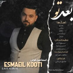 دانلود آلبوم اسماعیل کوتی (زنده یاد) بعد تو