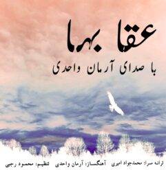دانلود آهنگ آرمان واحدی عقابها