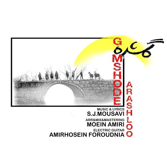 دانلود آهنگ ارشلو گمشده