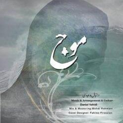 دانلود آهنگ دانیال وحیدی موج ( بیکلام )