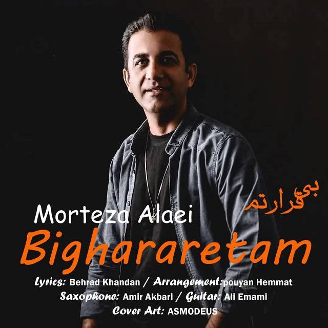 دانلود آهنگ مرتضی علایی بی قرارتم