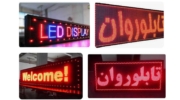 نحوه انتخاب ماژول تابلو روان